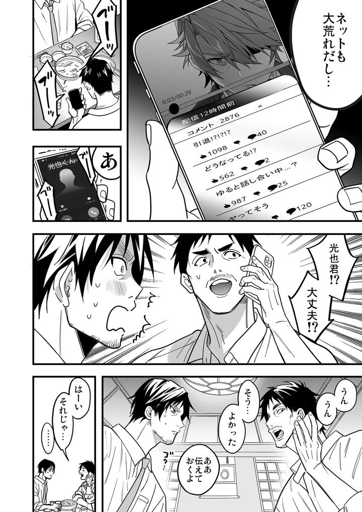 Boy-X-Boy-Idol-Collection-Vol-5-By-Amarans-Fujimura-Marina-Jp page 92