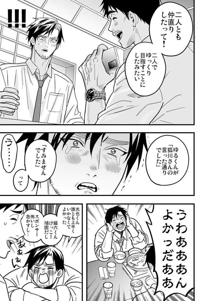Boy-X-Boy-Idol-Collection-Vol-5-By-Amarans-Fujimura-Marina-Jp page 93