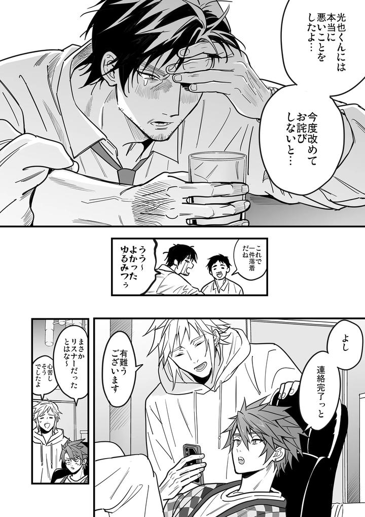 Boy-X-Boy-Idol-Collection-Vol-5-By-Amarans-Fujimura-Marina-Jp page 94