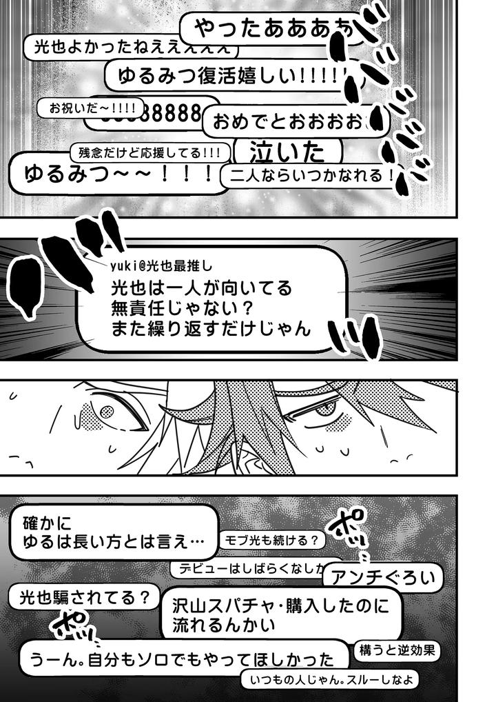 Boy-X-Boy-Idol-Collection-Vol-5-By-Amarans-Fujimura-Marina-Jp page 97