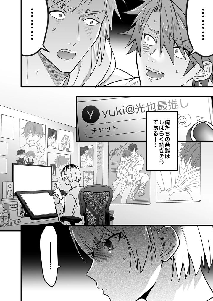 Boy-X-Boy-Idol-Collection-Vol-5-By-Amarans-Fujimura-Marina-Jp page 98