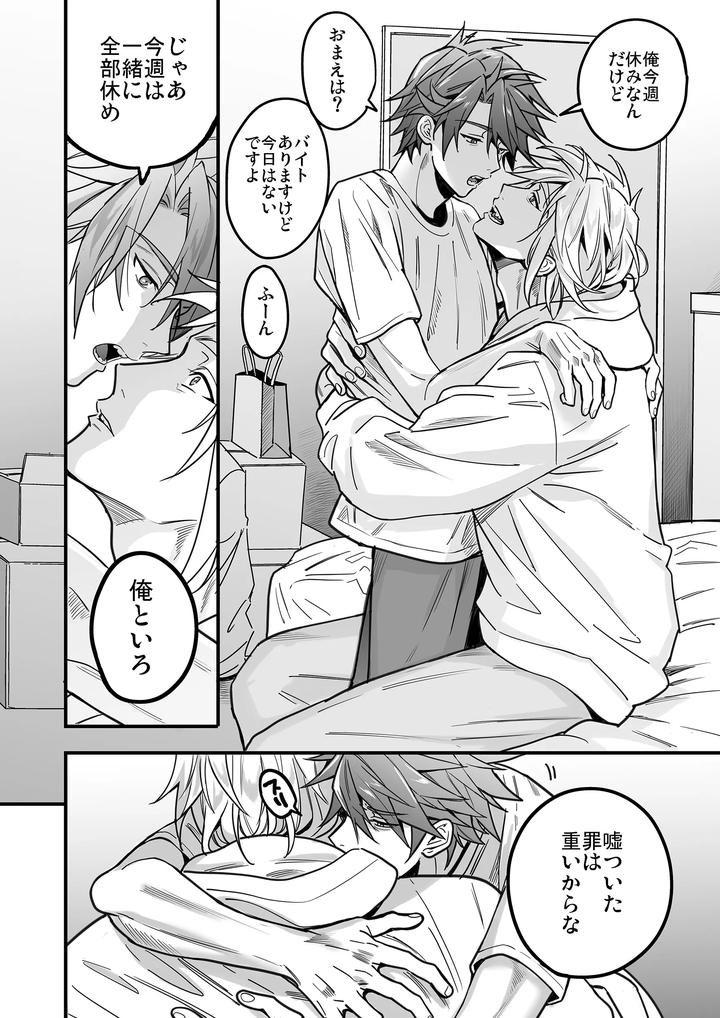 Boy-X-Boy-Idol-Collection-Vol-5-By-Amarans-Fujimura-Marina-Jp page 102