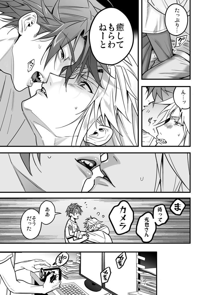 Boy-X-Boy-Idol-Collection-Vol-5-By-Amarans-Fujimura-Marina-Jp page 103