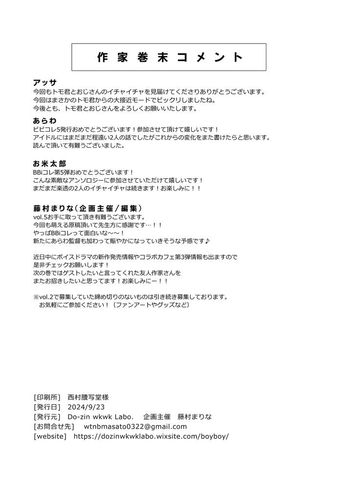 Boy-X-Boy-Idol-Collection-Vol-5-By-Amarans-Fujimura-Marina-Jp page 130