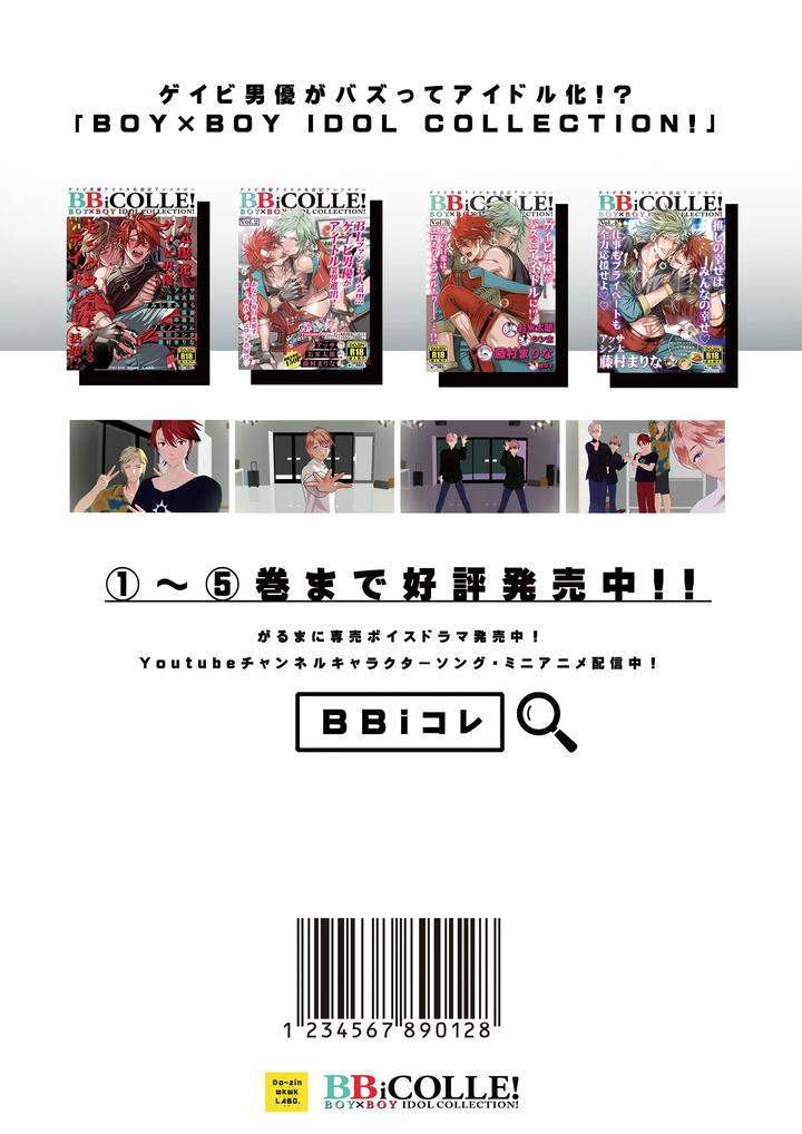 Boy-X-Boy-Idol-Collection-Vol-5-By-Amarans-Fujimura-Marina-Jp page 131