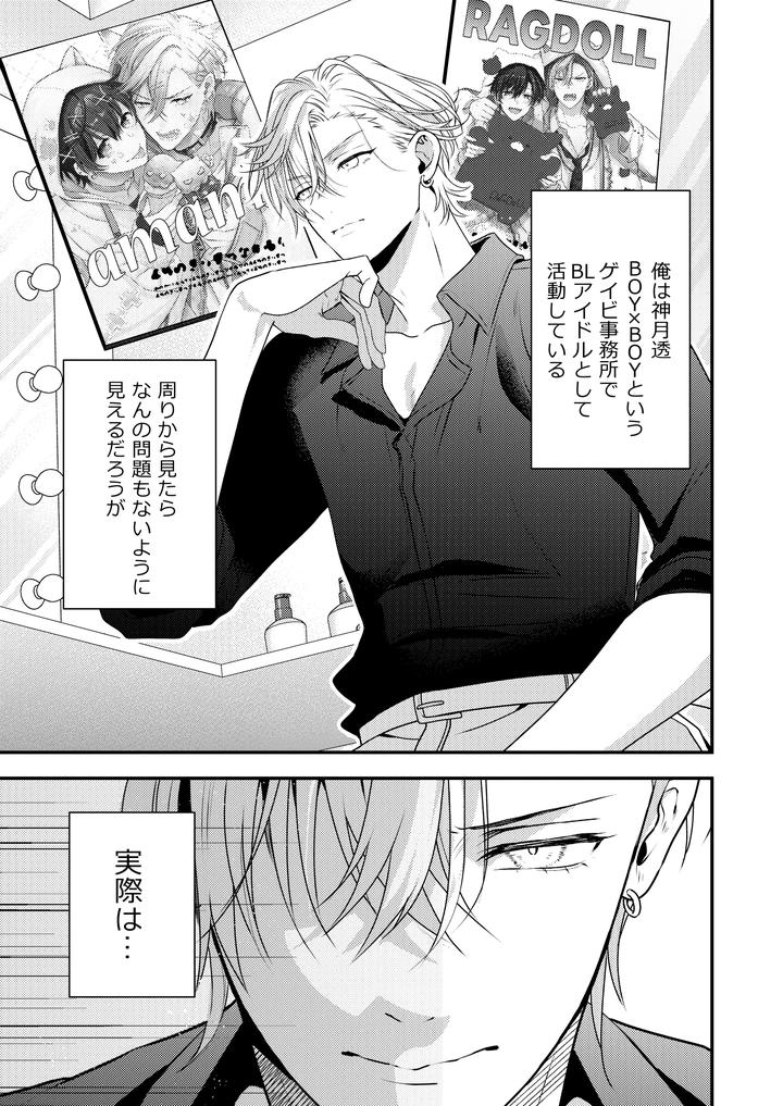 Boy-X-Boy-Idol-Collection-Vol-6-By-Amarans-Fujimura-Marina-Jp page 7