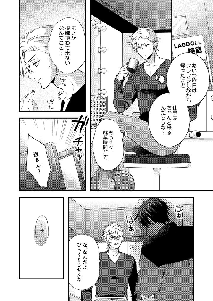Boy-X-Boy-Idol-Collection-Vol-6-By-Amarans-Fujimura-Marina-Jp page 12