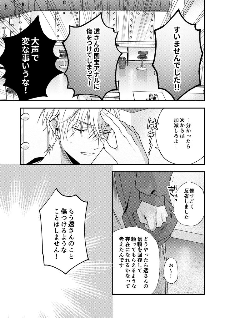Boy-X-Boy-Idol-Collection-Vol-6-By-Amarans-Fujimura-Marina-Jp page 13