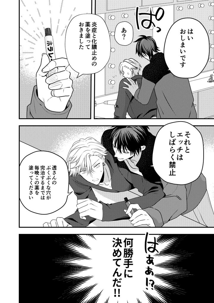 Boy-X-Boy-Idol-Collection-Vol-6-By-Amarans-Fujimura-Marina-Jp page 16