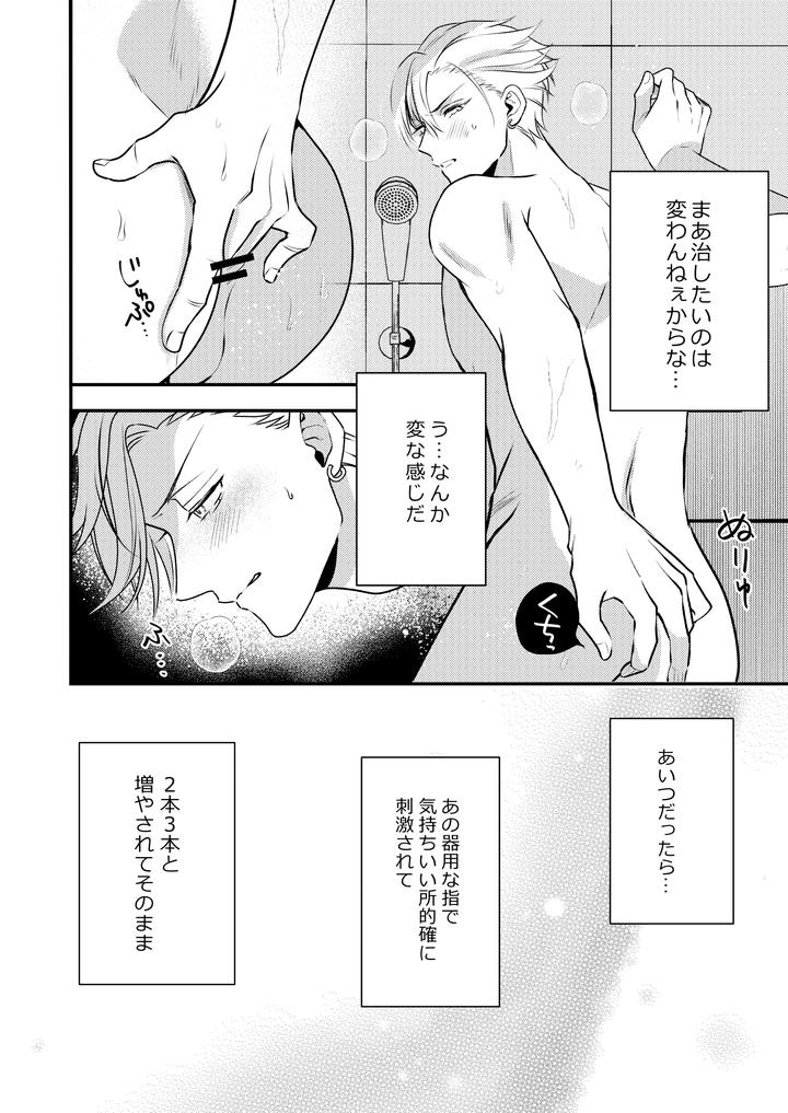 Boy-X-Boy-Idol-Collection-Vol-6-By-Amarans-Fujimura-Marina-Jp page 18