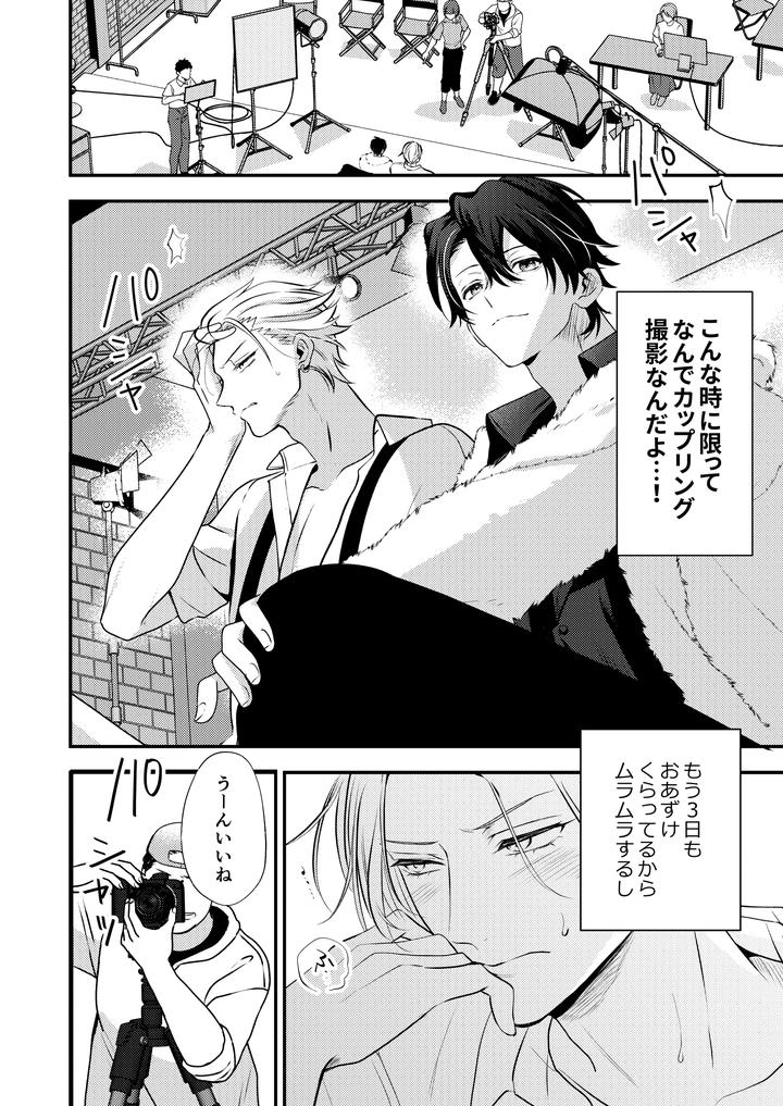 Boy-X-Boy-Idol-Collection-Vol-6-By-Amarans-Fujimura-Marina-Jp page 20
