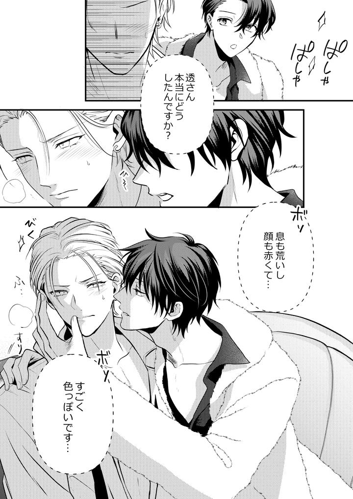 Boy-X-Boy-Idol-Collection-Vol-6-By-Amarans-Fujimura-Marina-Jp page 23