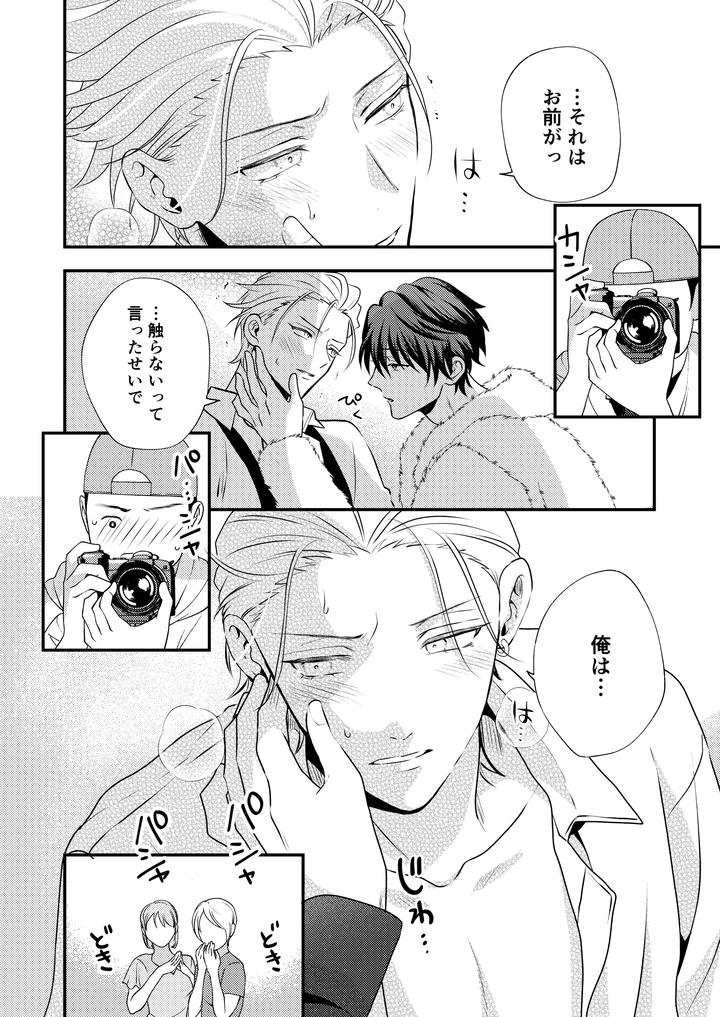 Boy-X-Boy-Idol-Collection-Vol-6-By-Amarans-Fujimura-Marina-Jp page 24