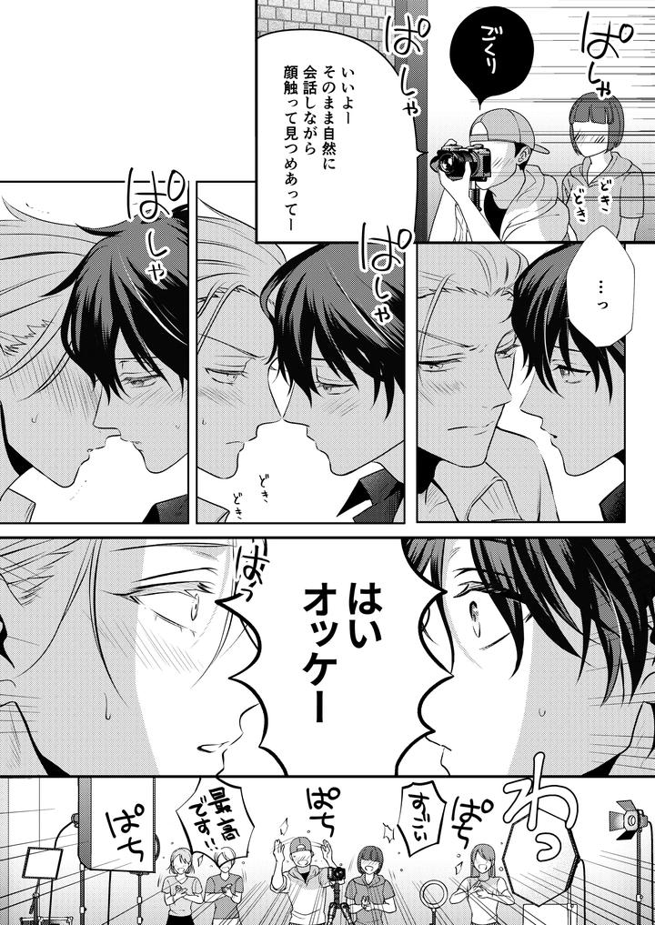 Boy-X-Boy-Idol-Collection-Vol-6-By-Amarans-Fujimura-Marina-Jp page 25