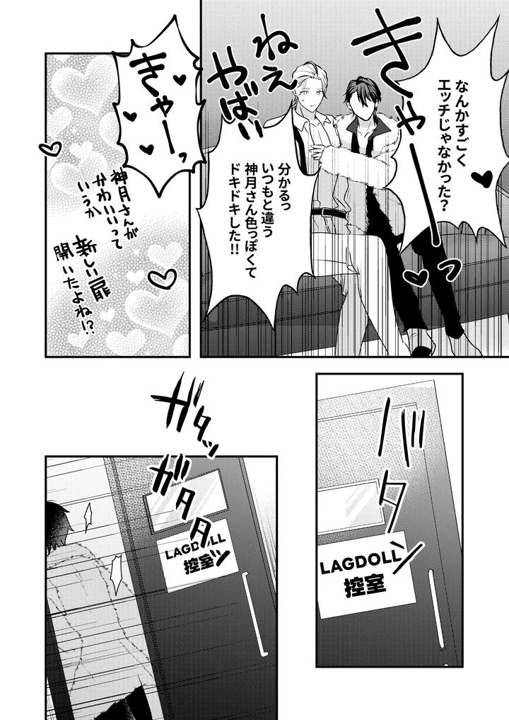 Boy-X-Boy-Idol-Collection-Vol-6-By-Amarans-Fujimura-Marina-Jp page 26