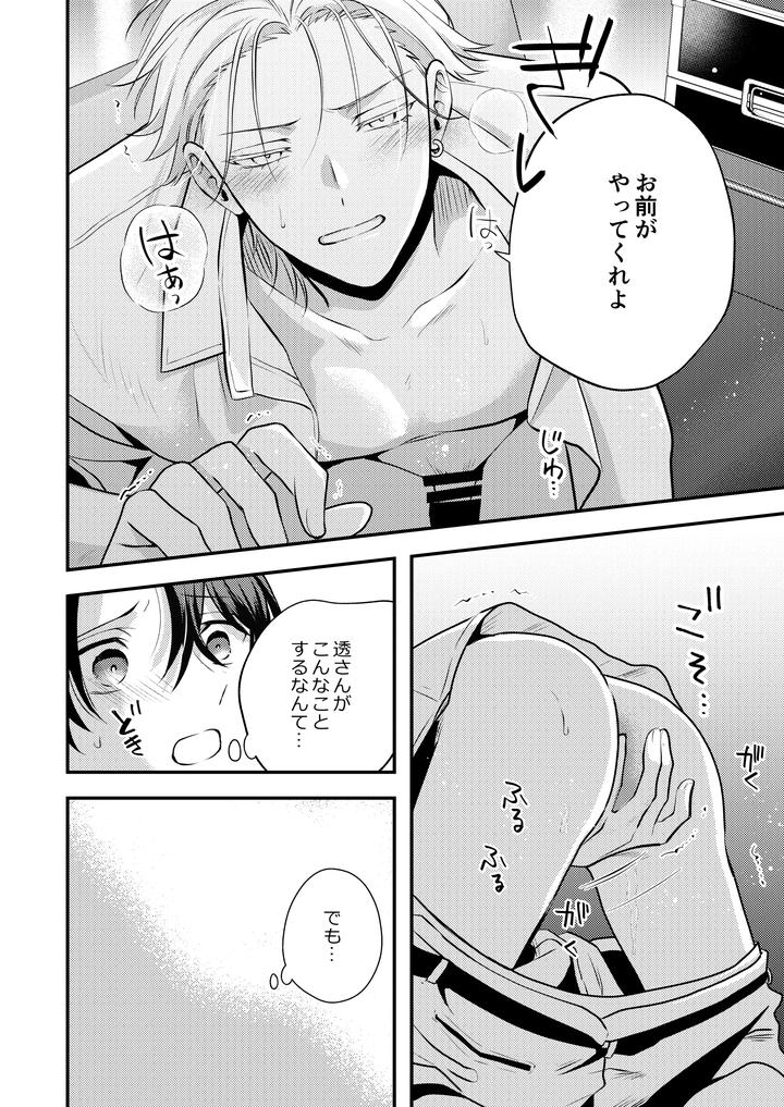 Boy-X-Boy-Idol-Collection-Vol-6-By-Amarans-Fujimura-Marina-Jp page 28