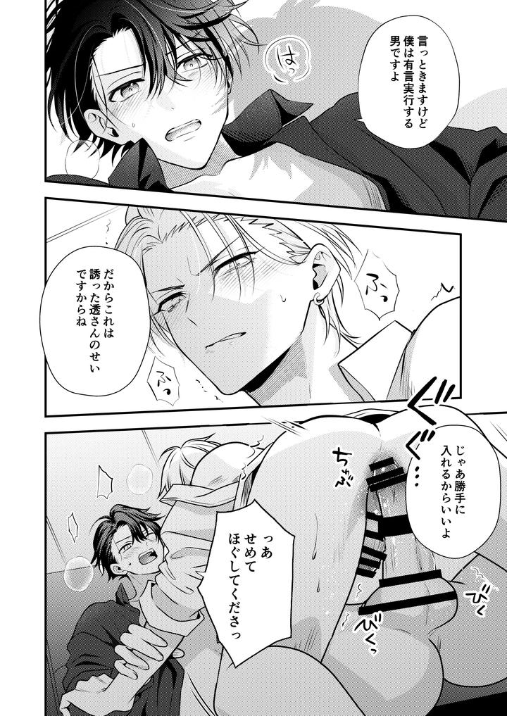 Boy-X-Boy-Idol-Collection-Vol-6-By-Amarans-Fujimura-Marina-Jp page 30