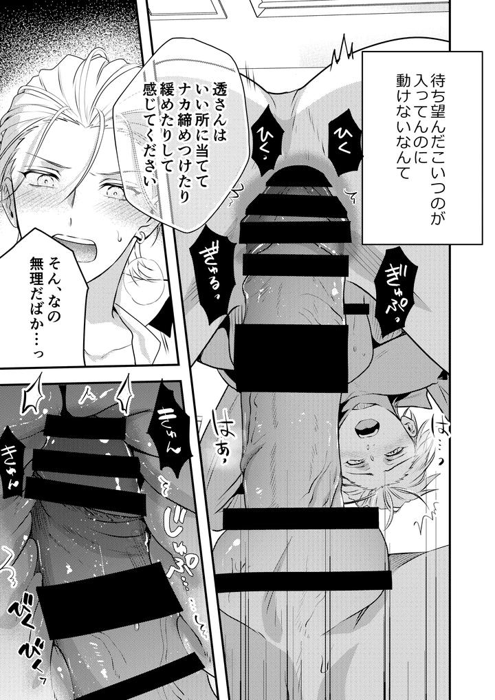 Boy-X-Boy-Idol-Collection-Vol-6-By-Amarans-Fujimura-Marina-Jp page 33