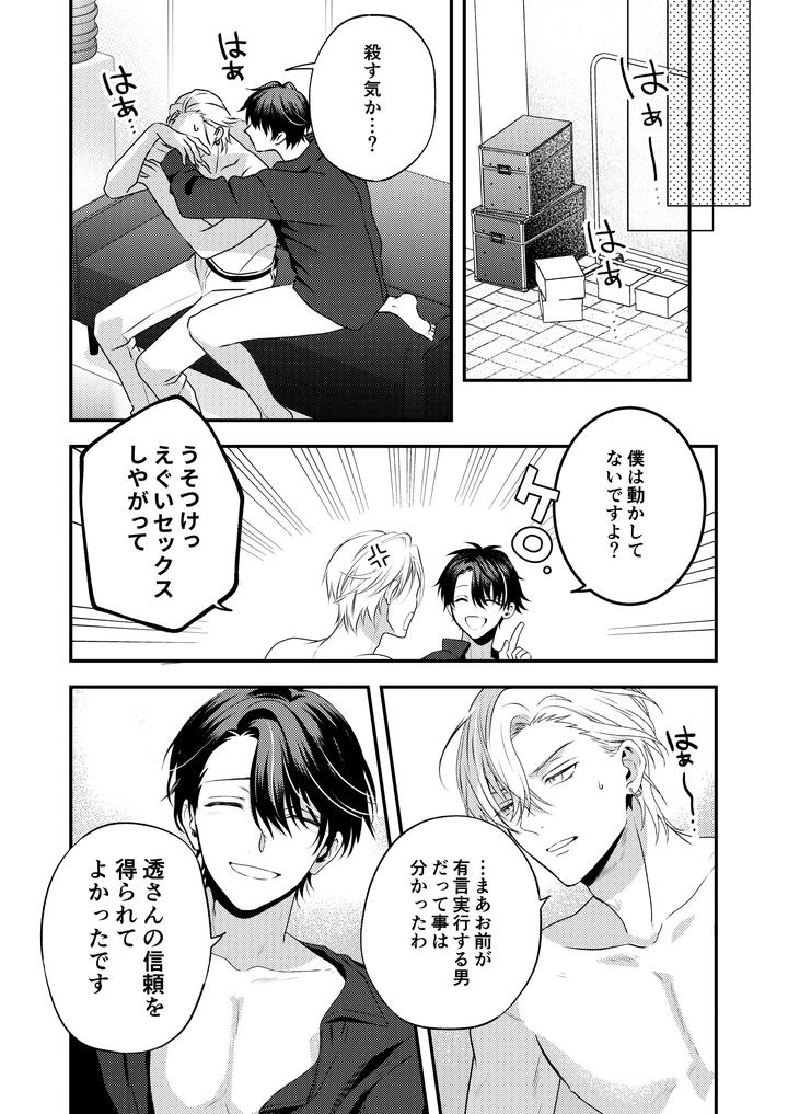 Boy-X-Boy-Idol-Collection-Vol-6-By-Amarans-Fujimura-Marina-Jp page 38