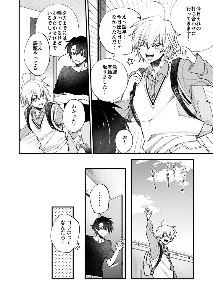 Boy-X-Boy-Idol-Collection-Vol-6-By-Amarans-Fujimura-Marina-Jp page 46