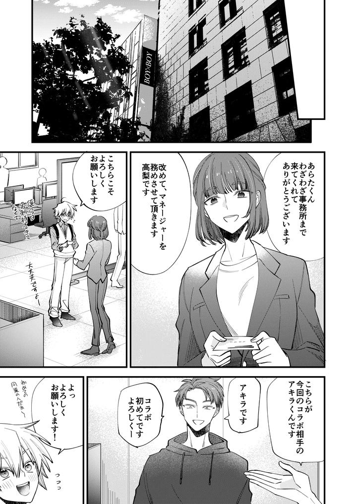 Boy-X-Boy-Idol-Collection-Vol-6-By-Amarans-Fujimura-Marina-Jp page 47