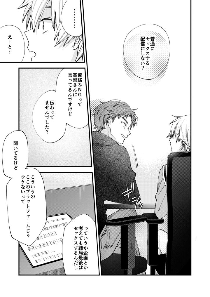 Boy-X-Boy-Idol-Collection-Vol-6-By-Amarans-Fujimura-Marina-Jp page 49