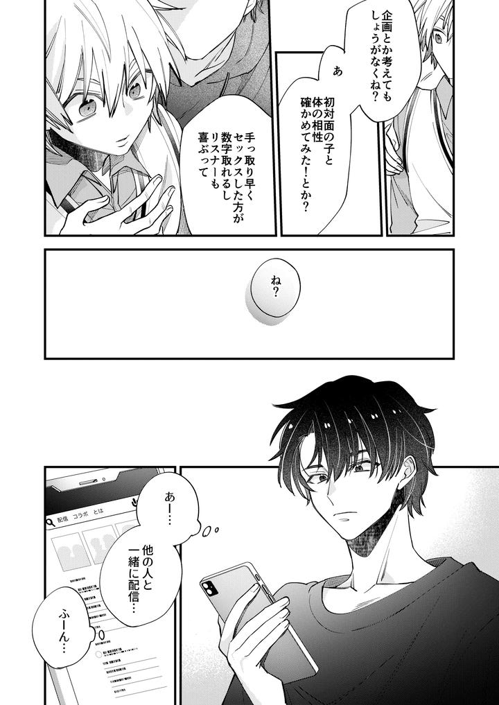 Boy-X-Boy-Idol-Collection-Vol-6-By-Amarans-Fujimura-Marina-Jp page 50