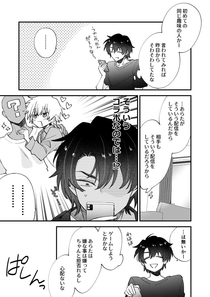 Boy-X-Boy-Idol-Collection-Vol-6-By-Amarans-Fujimura-Marina-Jp page 51