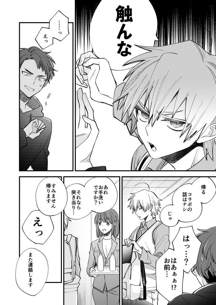 Boy-X-Boy-Idol-Collection-Vol-6-By-Amarans-Fujimura-Marina-Jp page 52
