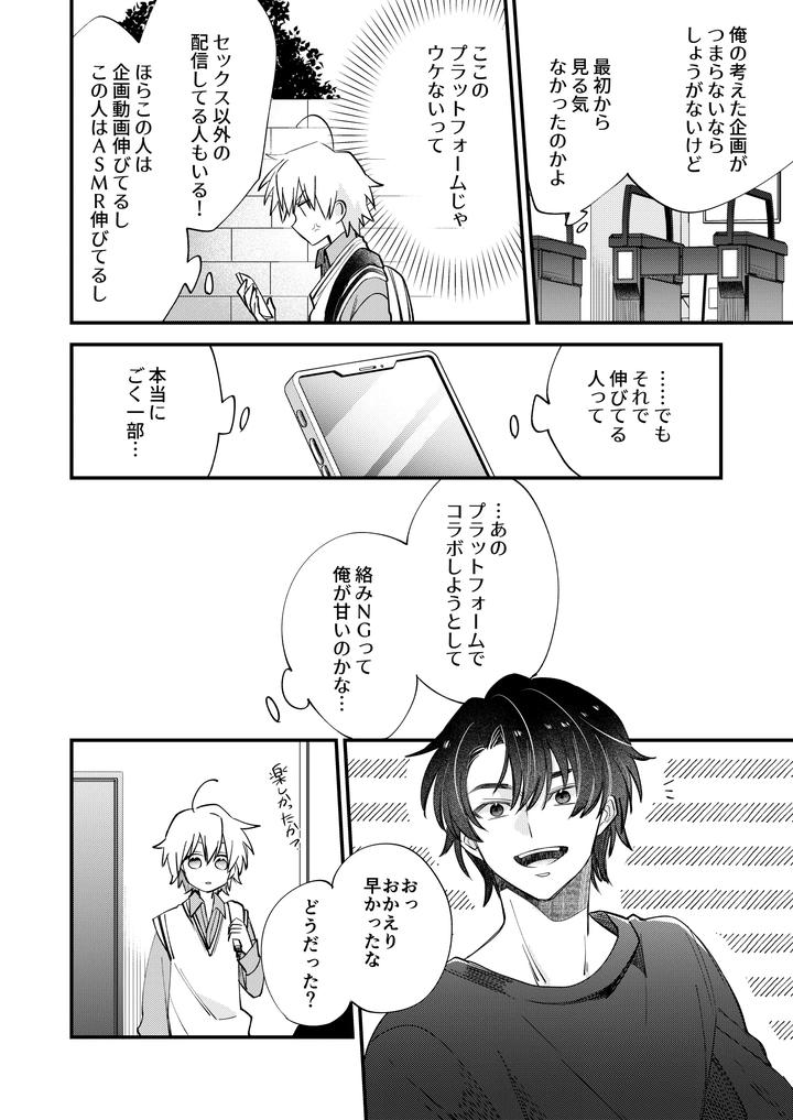 Boy-X-Boy-Idol-Collection-Vol-6-By-Amarans-Fujimura-Marina-Jp page 54