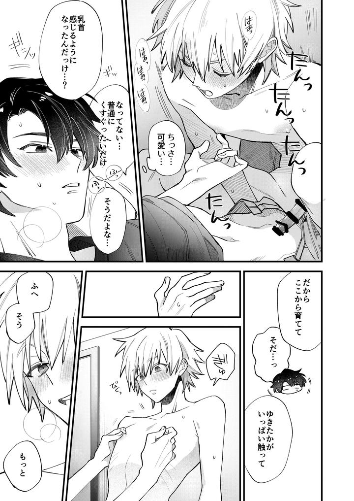 Boy-X-Boy-Idol-Collection-Vol-6-By-Amarans-Fujimura-Marina-Jp page 61