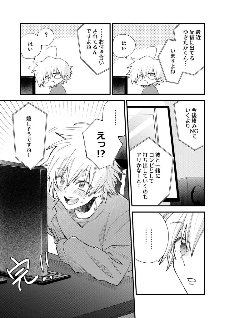 Boy-X-Boy-Idol-Collection-Vol-6-By-Amarans-Fujimura-Marina-Jp page 69