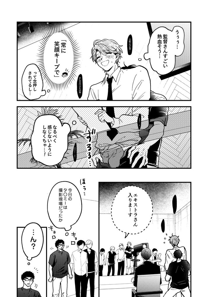 Boy-X-Boy-Idol-Collection-Vol-6-By-Amarans-Fujimura-Marina-Jp page 73