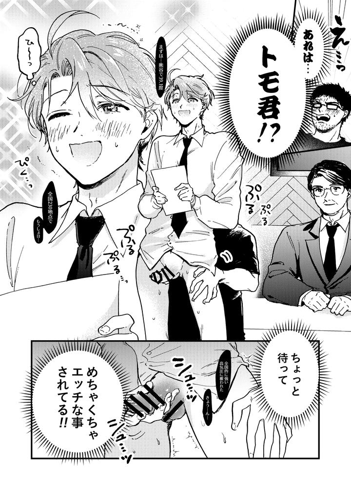 Boy-X-Boy-Idol-Collection-Vol-6-By-Amarans-Fujimura-Marina-Jp page 74