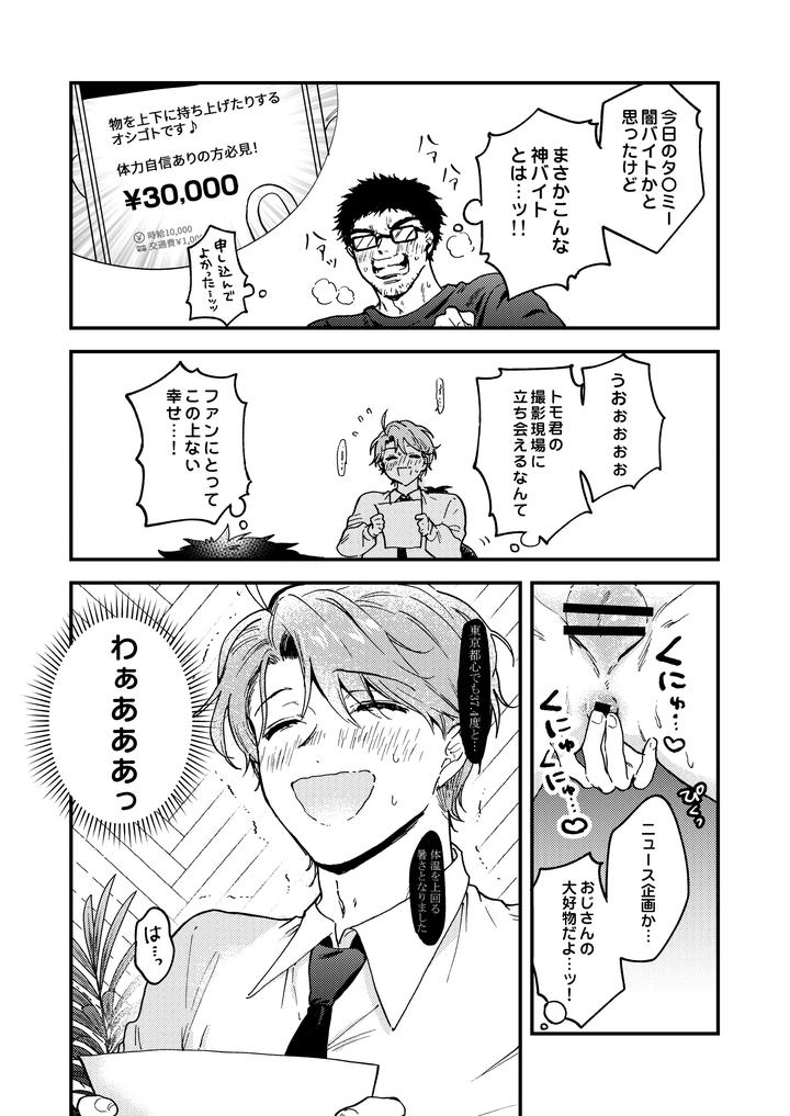 Boy-X-Boy-Idol-Collection-Vol-6-By-Amarans-Fujimura-Marina-Jp page 75
