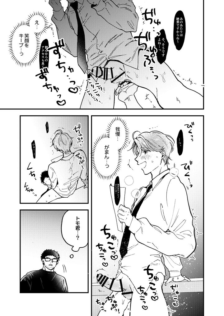 Boy-X-Boy-Idol-Collection-Vol-6-By-Amarans-Fujimura-Marina-Jp page 77