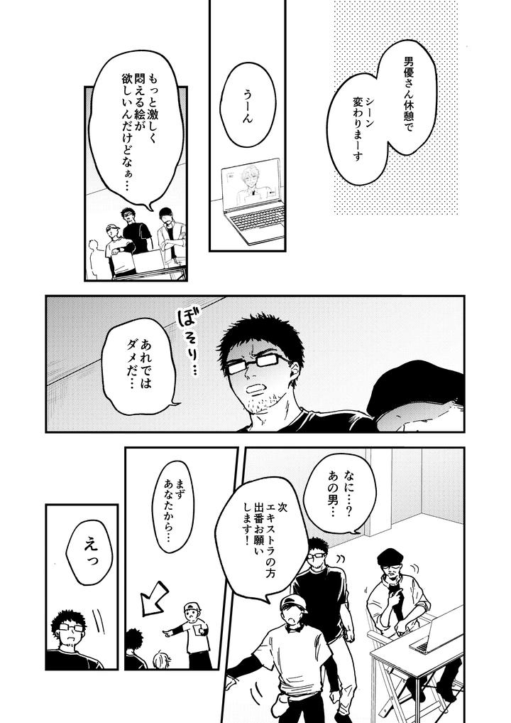 Boy-X-Boy-Idol-Collection-Vol-6-By-Amarans-Fujimura-Marina-Jp page 79