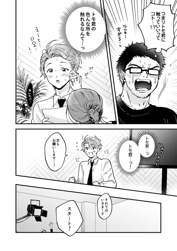Boy-X-Boy-Idol-Collection-Vol-6-By-Amarans-Fujimura-Marina-Jp page 80