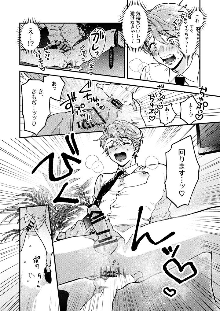 Boy-X-Boy-Idol-Collection-Vol-6-By-Amarans-Fujimura-Marina-Jp page 84