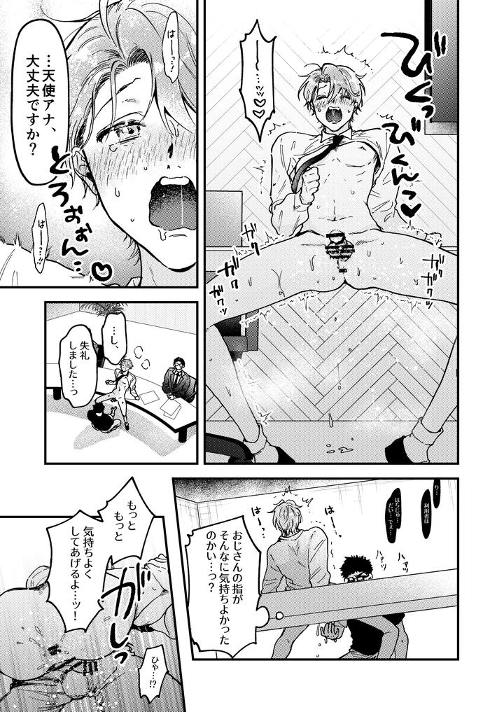 Boy-X-Boy-Idol-Collection-Vol-6-By-Amarans-Fujimura-Marina-Jp page 85