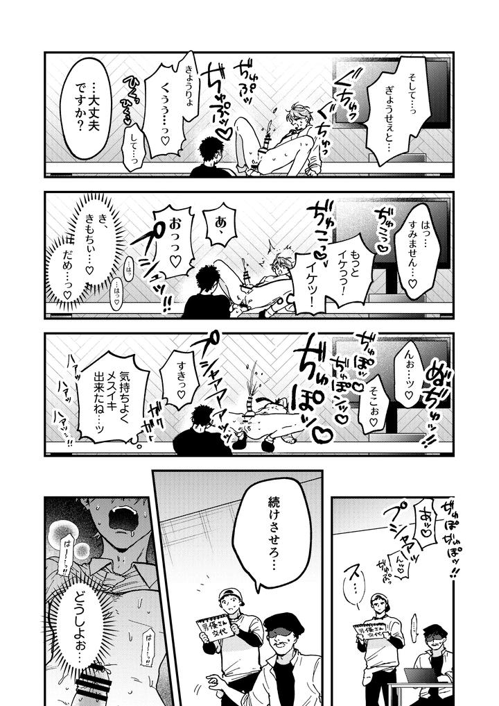 Boy-X-Boy-Idol-Collection-Vol-6-By-Amarans-Fujimura-Marina-Jp page 89