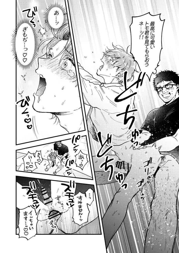 Boy-X-Boy-Idol-Collection-Vol-6-By-Amarans-Fujimura-Marina-Jp page 94