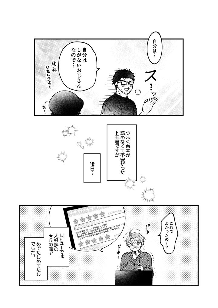 Boy-X-Boy-Idol-Collection-Vol-6-By-Amarans-Fujimura-Marina-Jp page 97