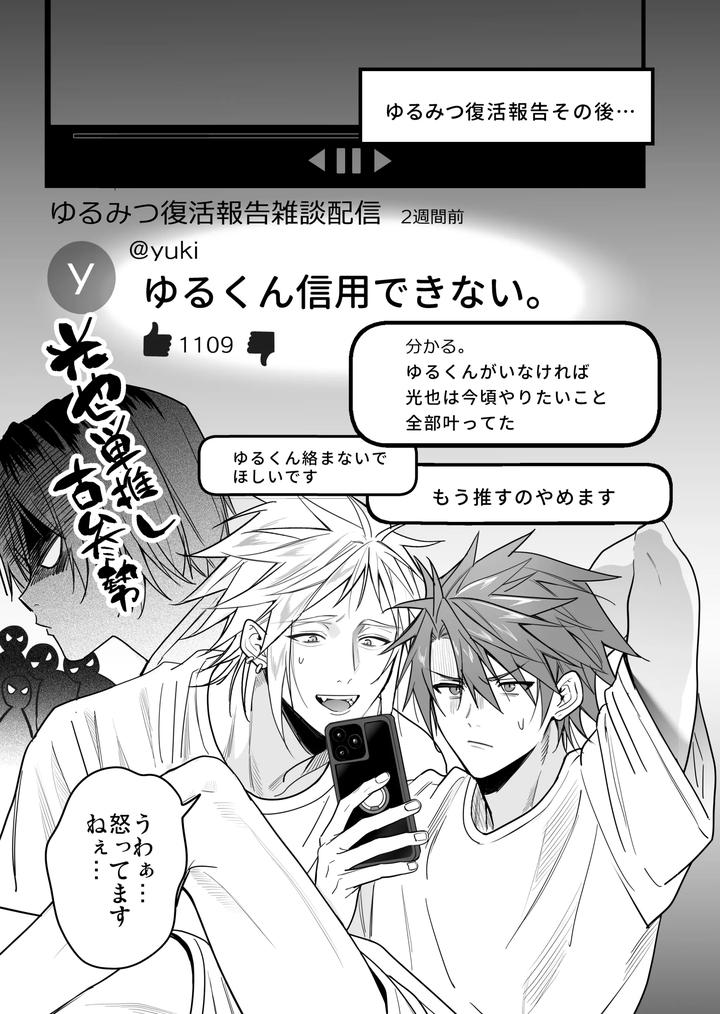 Boy-X-Boy-Idol-Collection-Vol-6-By-Amarans-Fujimura-Marina-Jp page 99