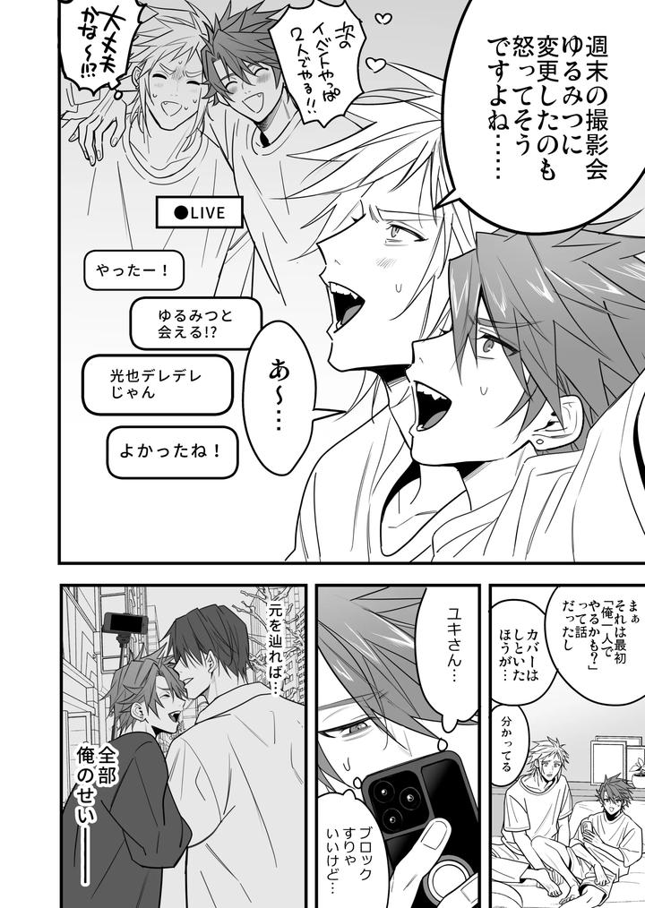 Boy-X-Boy-Idol-Collection-Vol-6-By-Amarans-Fujimura-Marina-Jp page 100