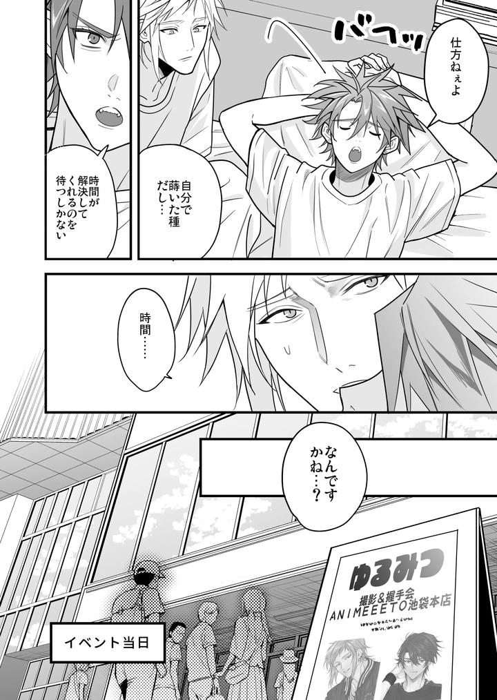 Boy-X-Boy-Idol-Collection-Vol-6-By-Amarans-Fujimura-Marina-Jp page 102