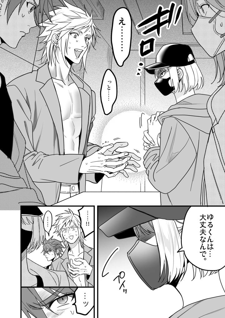 Boy-X-Boy-Idol-Collection-Vol-6-By-Amarans-Fujimura-Marina-Jp page 106