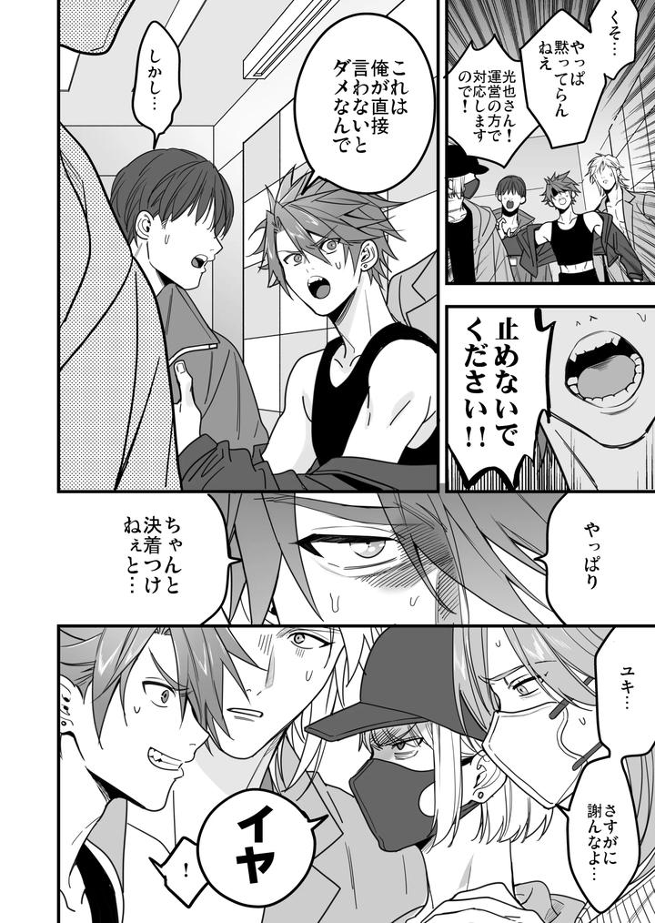 Boy-X-Boy-Idol-Collection-Vol-6-By-Amarans-Fujimura-Marina-Jp page 108