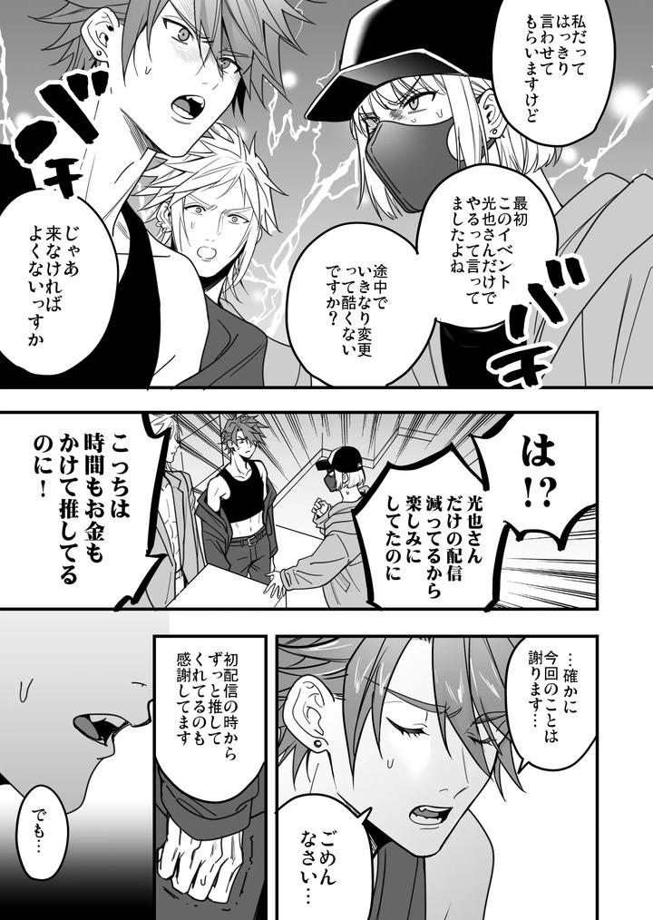 Boy-X-Boy-Idol-Collection-Vol-6-By-Amarans-Fujimura-Marina-Jp page 109
