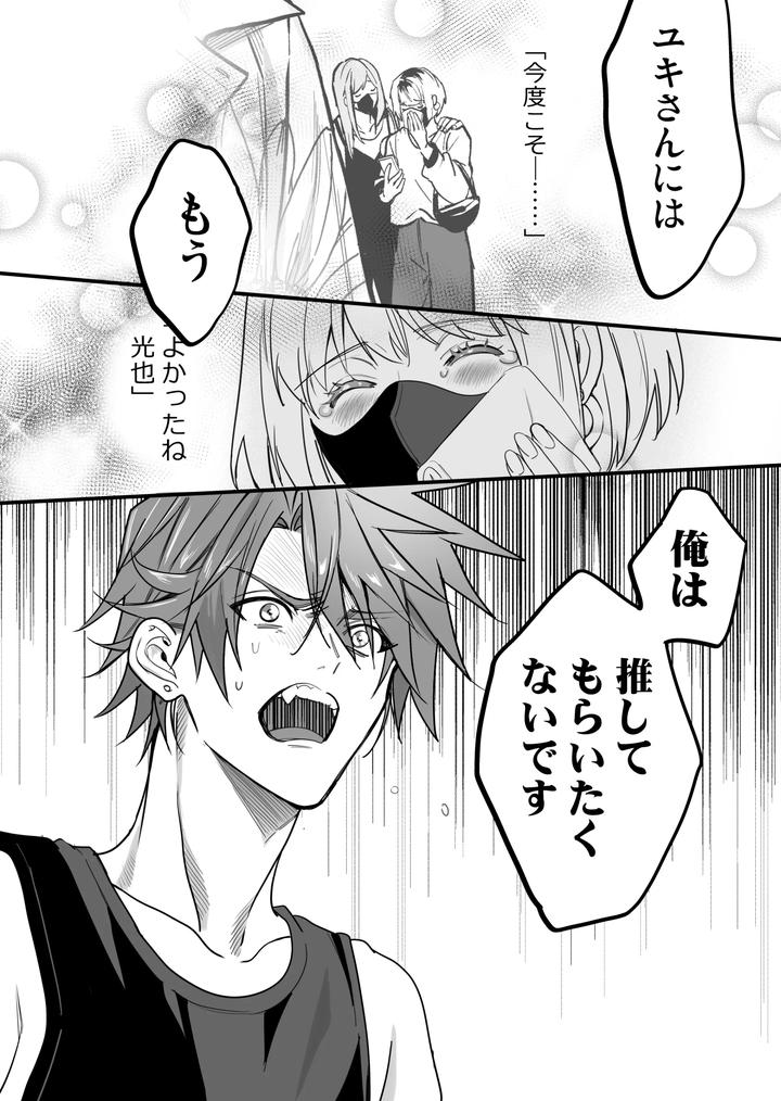 Boy-X-Boy-Idol-Collection-Vol-6-By-Amarans-Fujimura-Marina-Jp page 112